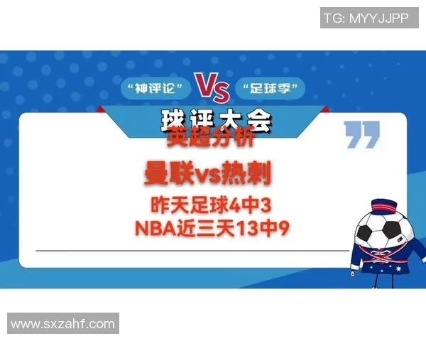 曼联与热刺精彩对决直播视频全程回放及精彩瞬间分析