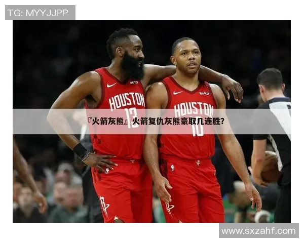 火箭对阵灰熊精彩赛事免费直播时间及观看方式详解 火箭对阵灰熊精彩赛事免费直播时间及观看方式详解