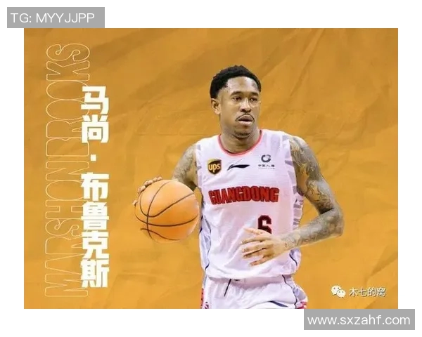 马尚布鲁克斯：从篮球场到人生舞台的精彩蜕变与奋斗故事